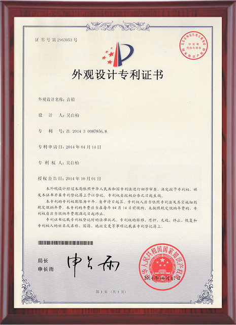 音箱专利证书