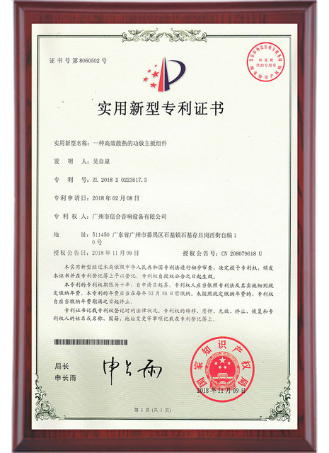 实用新型专利证书-功放主板组件-框