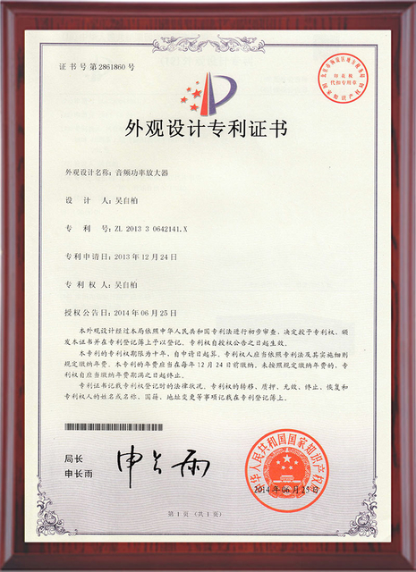 音箱功率放大器专利证书